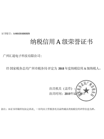 蜜柚下载电子-税局A级证书