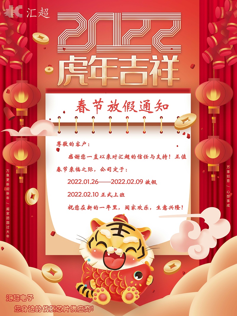 蜜柚下载春节放假通知 (1)