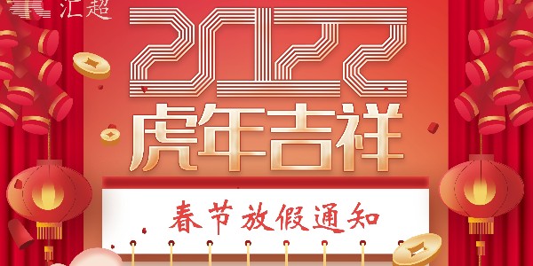 春节放假通知-蜜柚下载电子