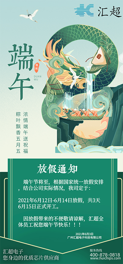 端午节放假通知图——蜜柚下载