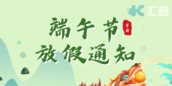 2022端午节放假通知--蜜柚下载电子