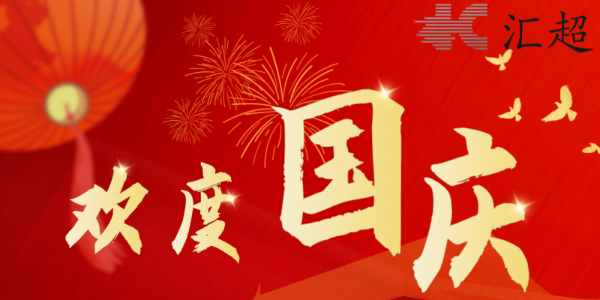 国庆节放假通知-蜜柚下载电子